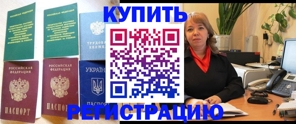 временная регистрация в квартире в Хилке