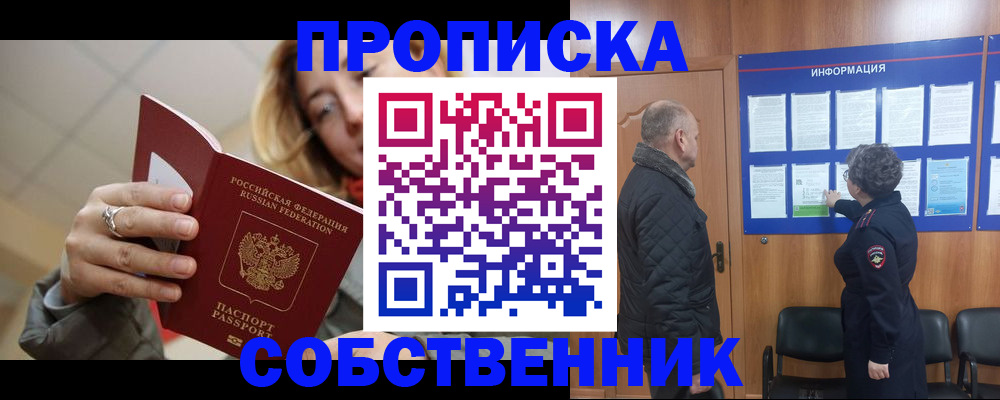 прописка для школы в Хилке